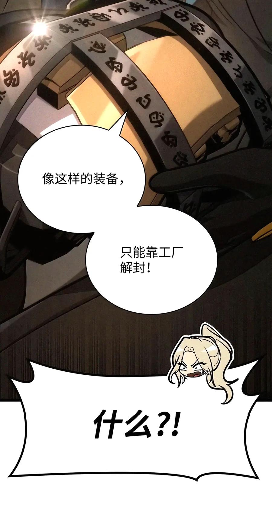 163 诺尔庇护所（4） 第37页