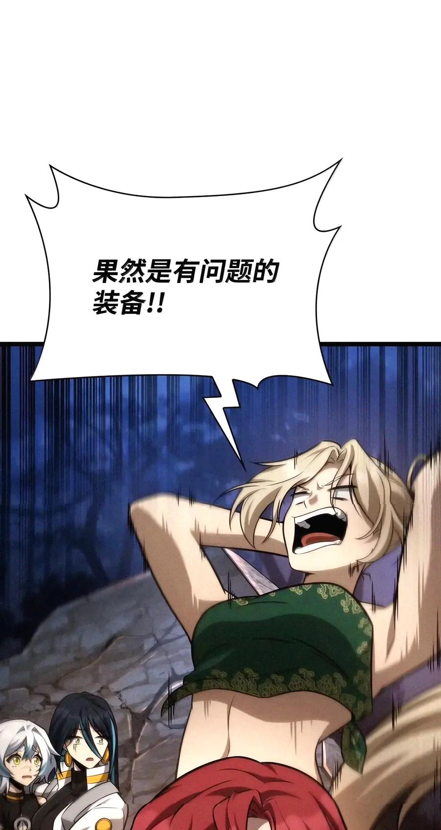 163 诺尔庇护所（4） 第38页