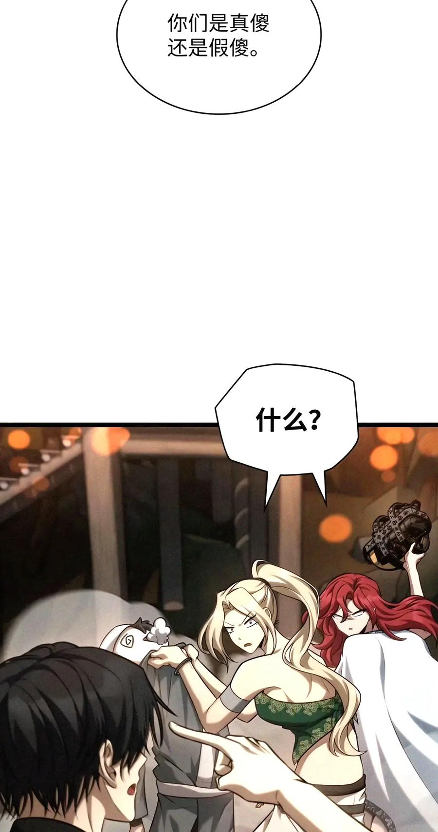 163 诺尔庇护所（4） 第51页