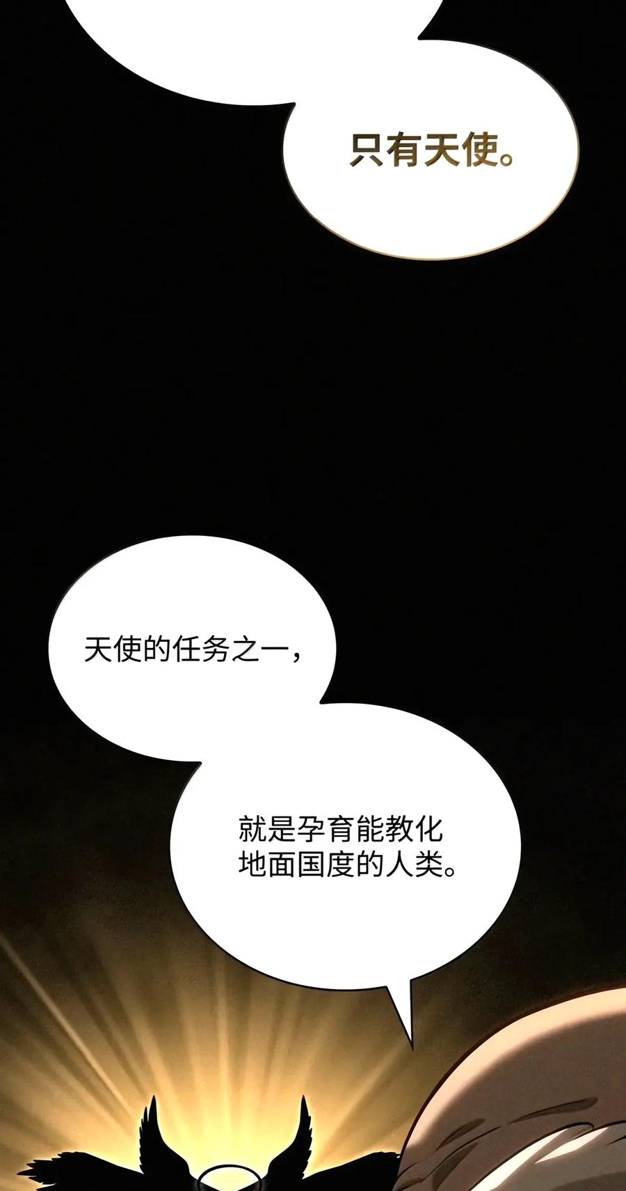 163 诺尔庇护所（4） 第81页