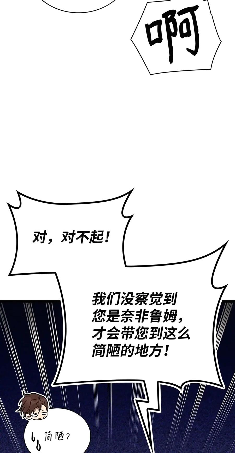 163 诺尔庇护所（4） 第107页