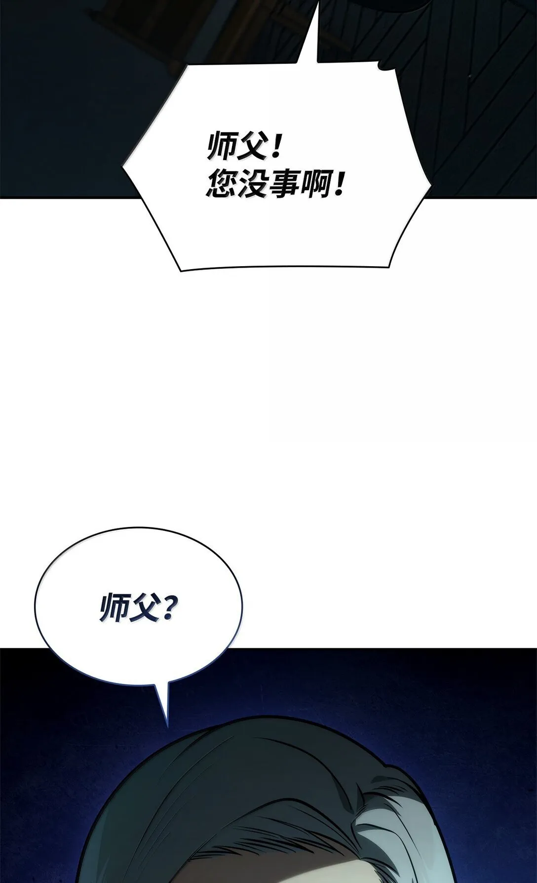 73 失忆 第78页