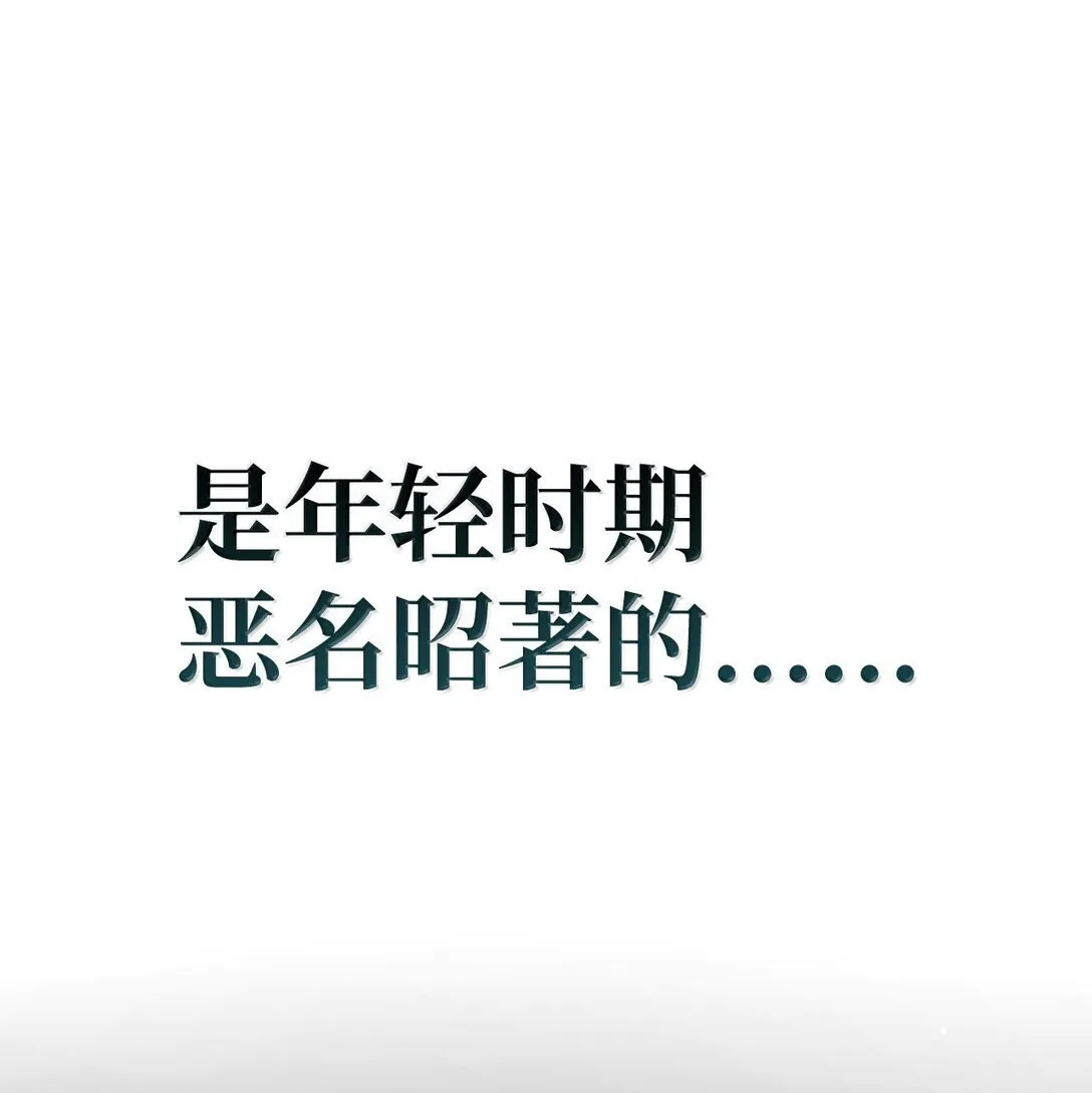73 失忆 第88页