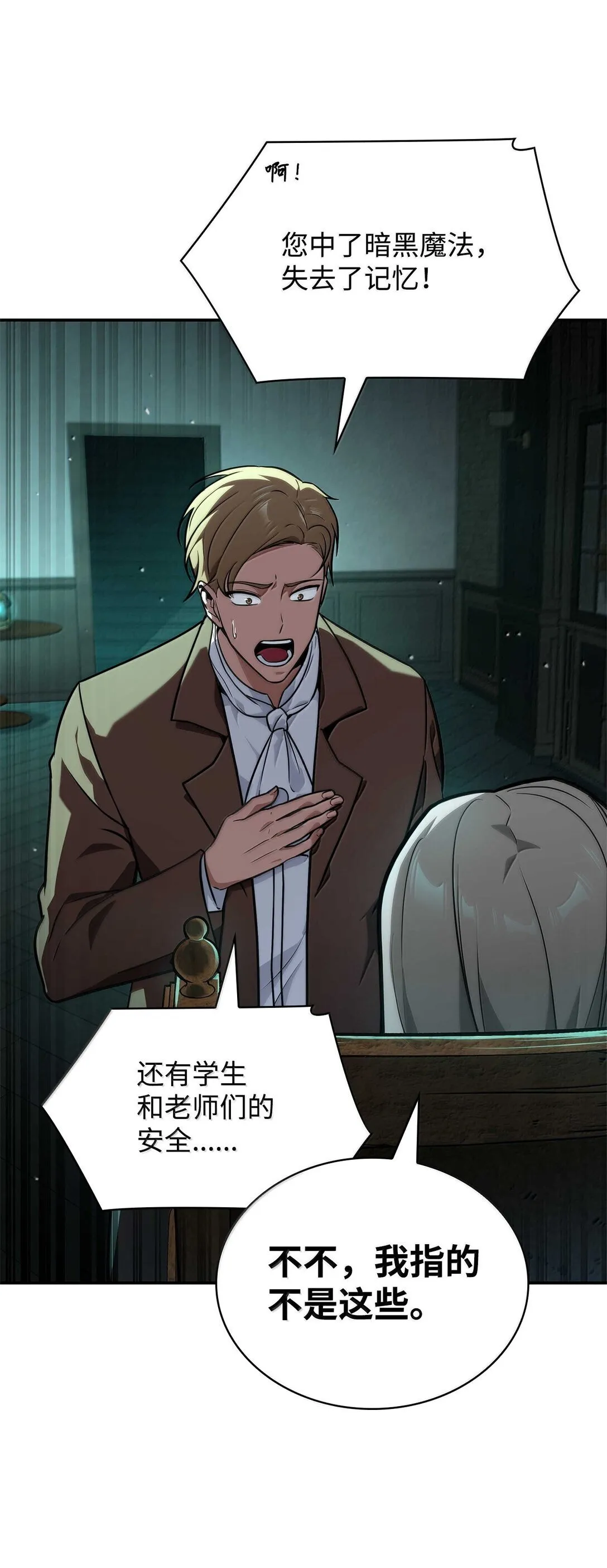 73 失忆 第91页