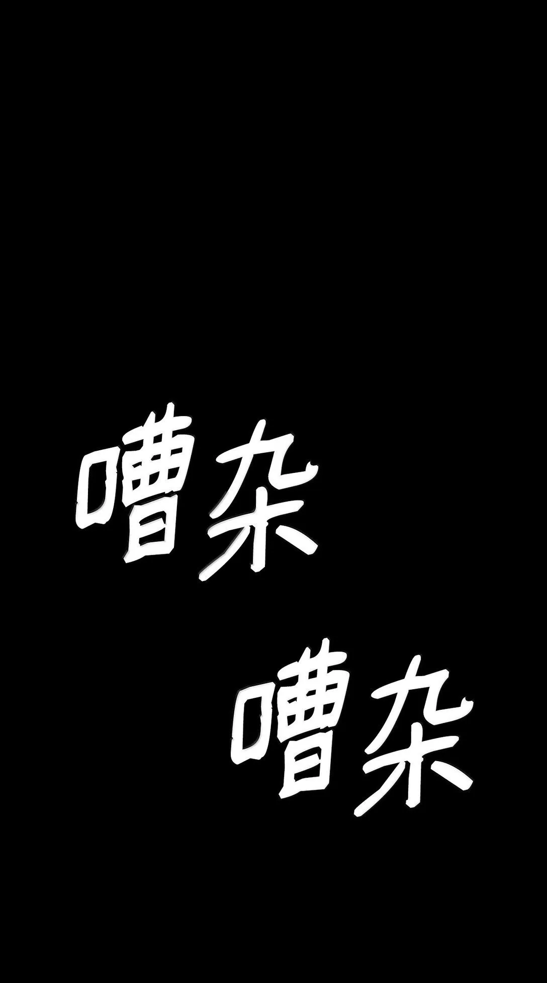73 失忆 第132页