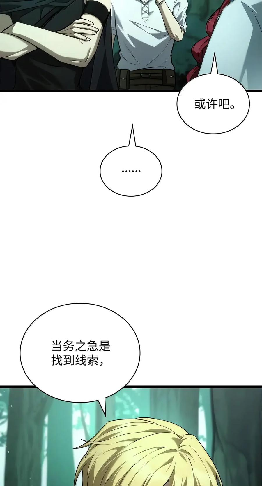 153 俗人之森（3） 第26页
