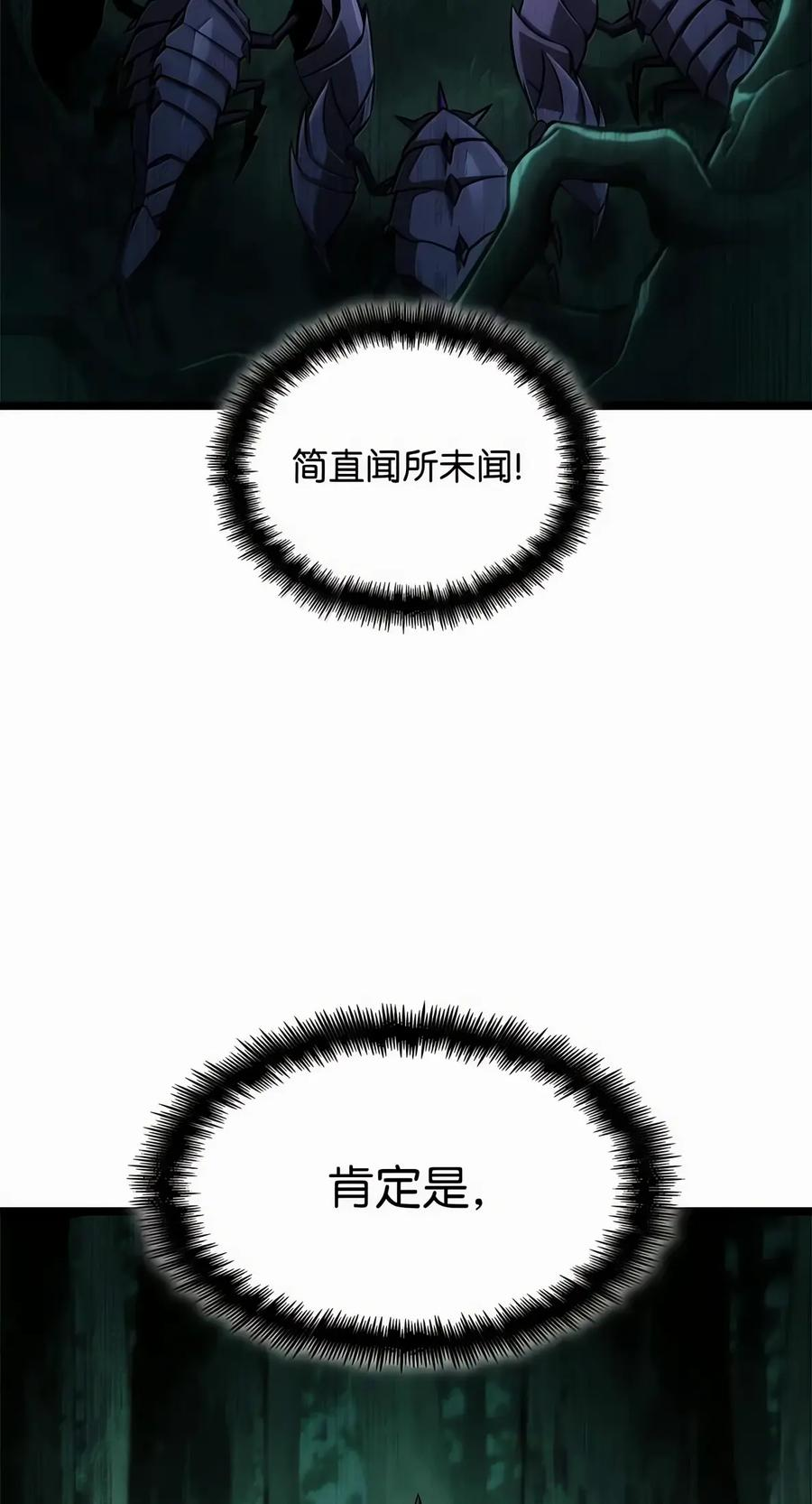 153 俗人之森（3） 第43页