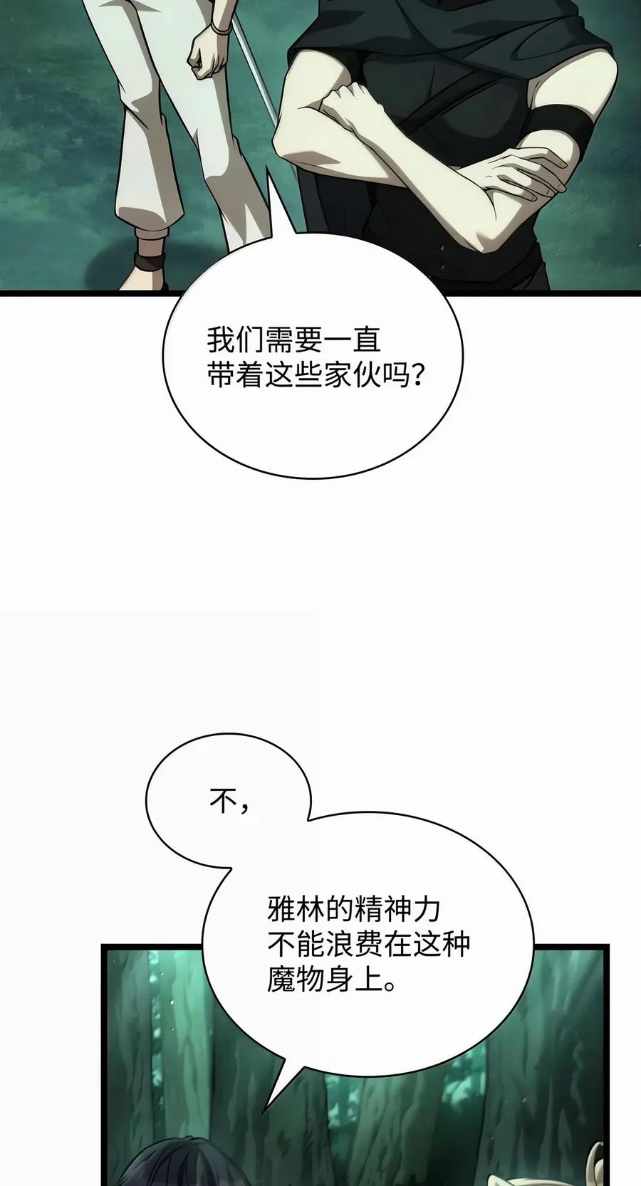 153 俗人之森（3） 第86页