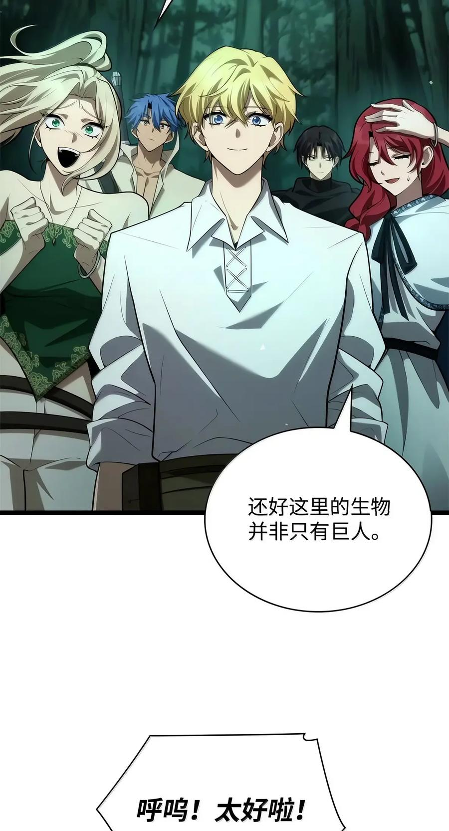 153 俗人之森（3） 第97页