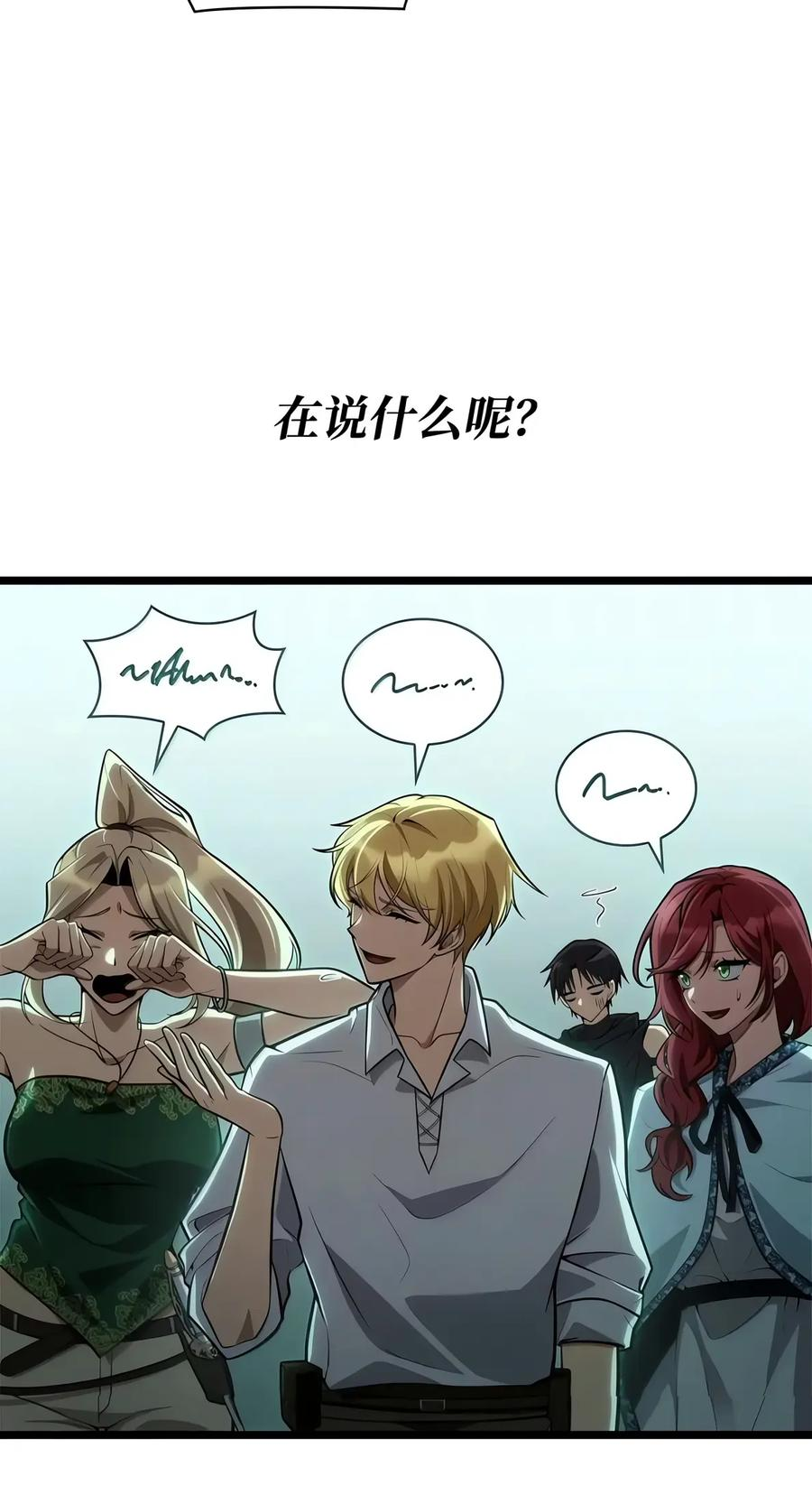 153 俗人之森（3） 第99页