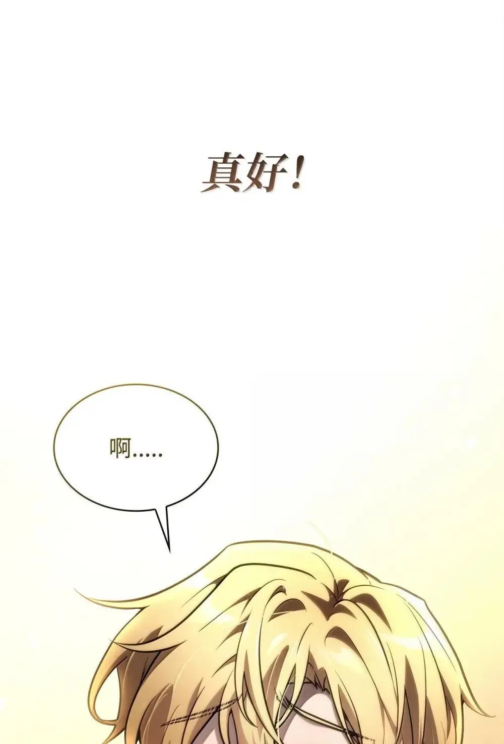 94 曾经的弟子 第77页