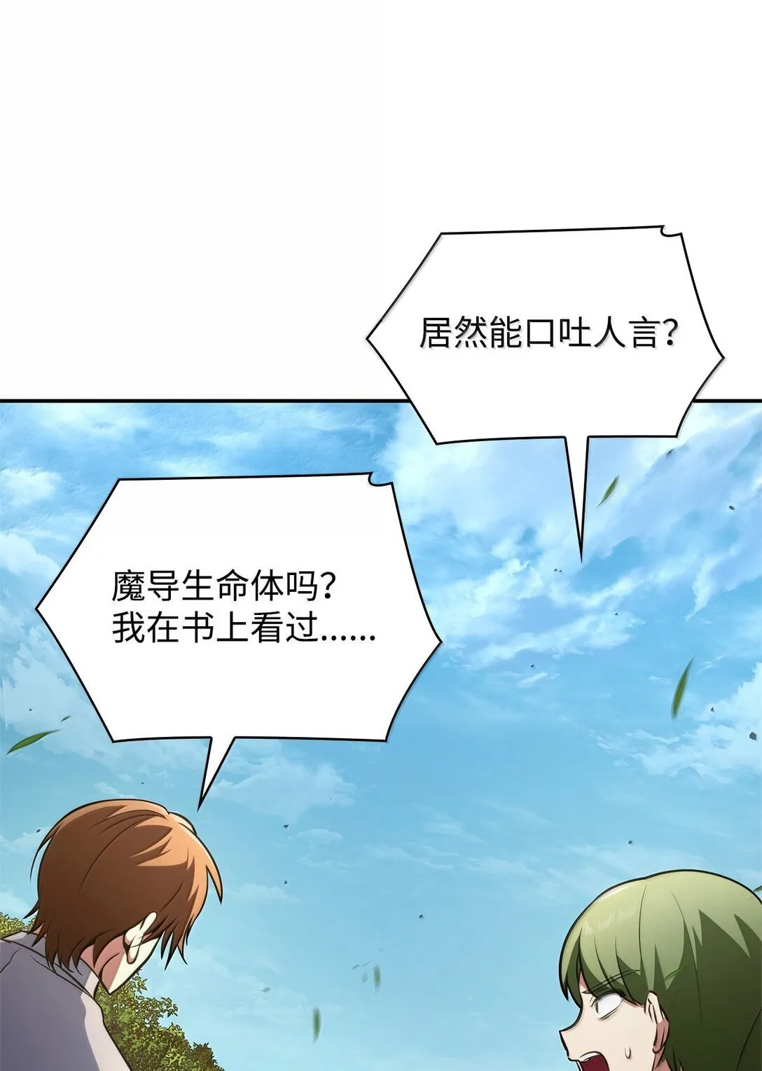 75 魔导生命体 第11页