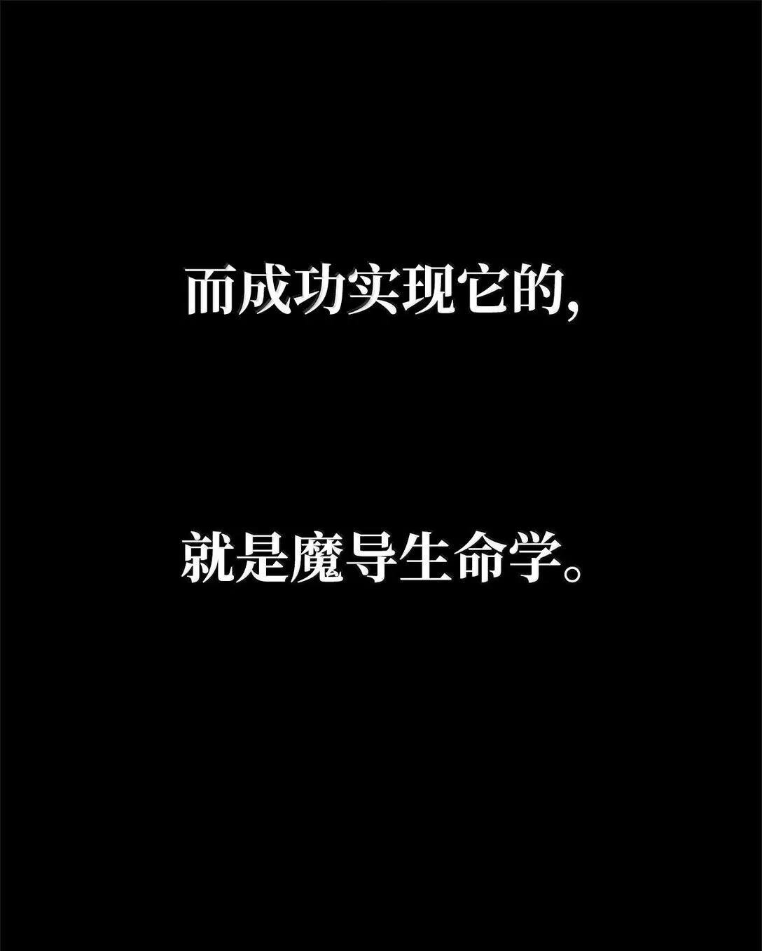 75 魔导生命体 第17页
