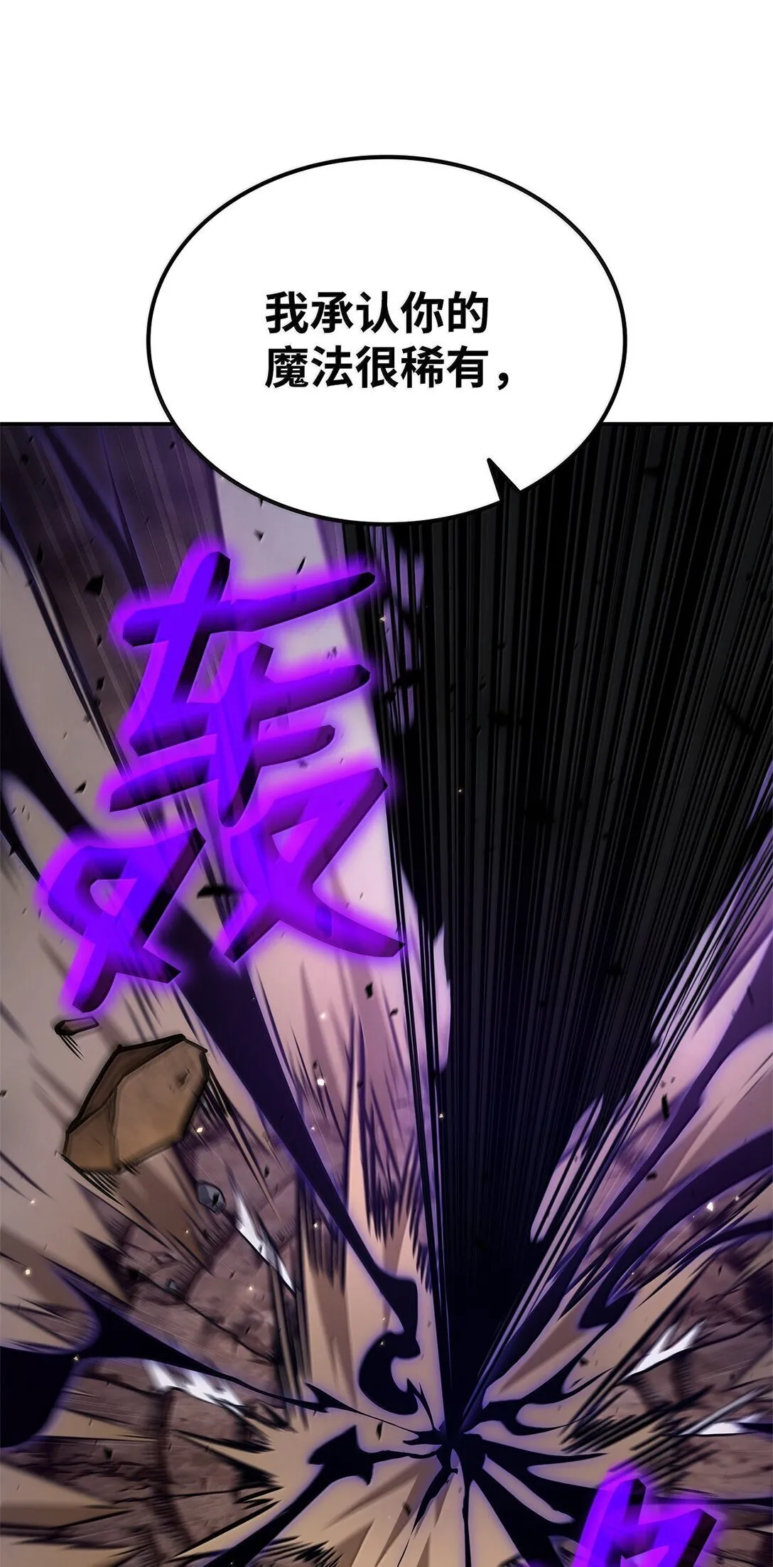 75 魔导生命体 第27页