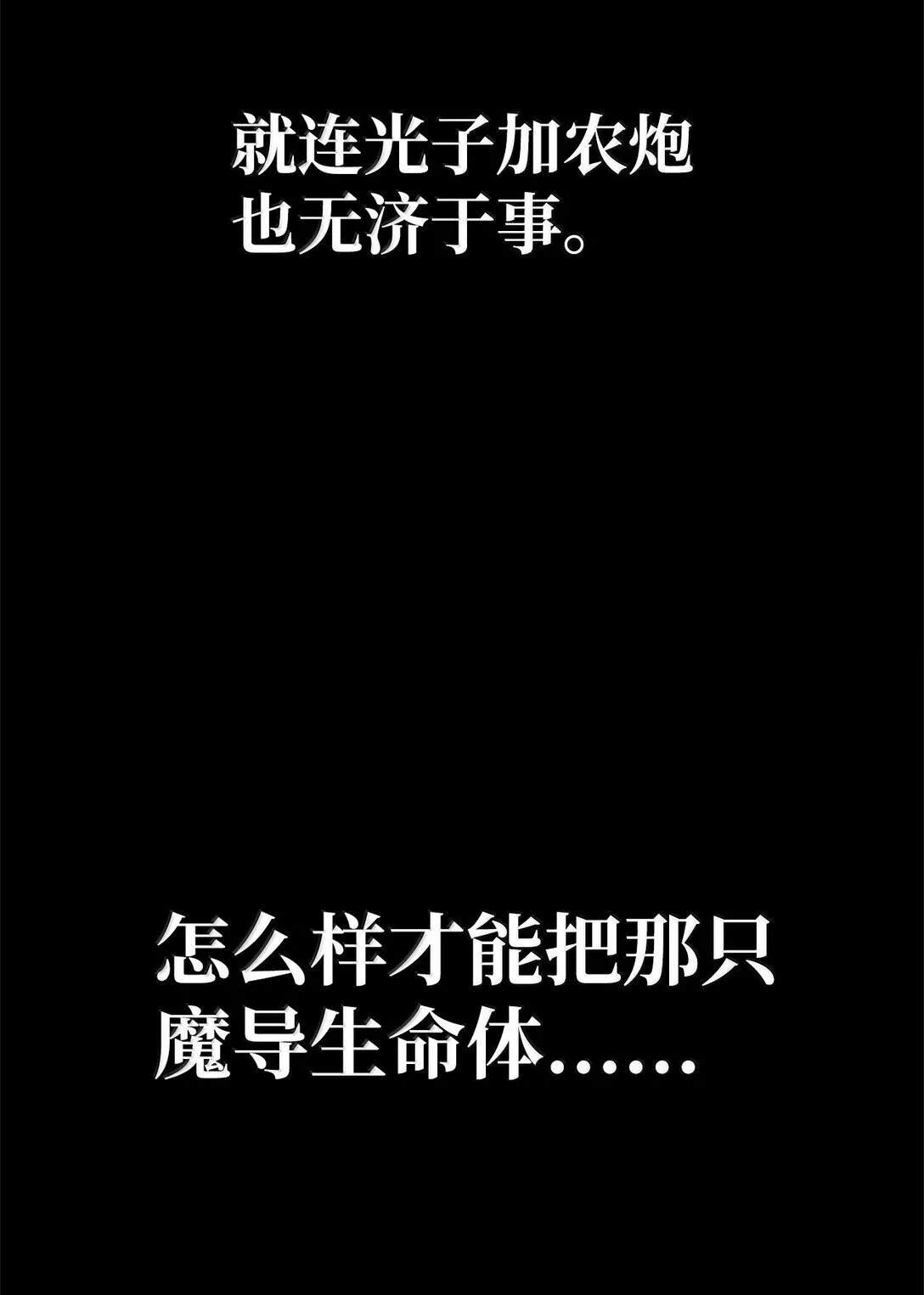 75 魔导生命体 第51页