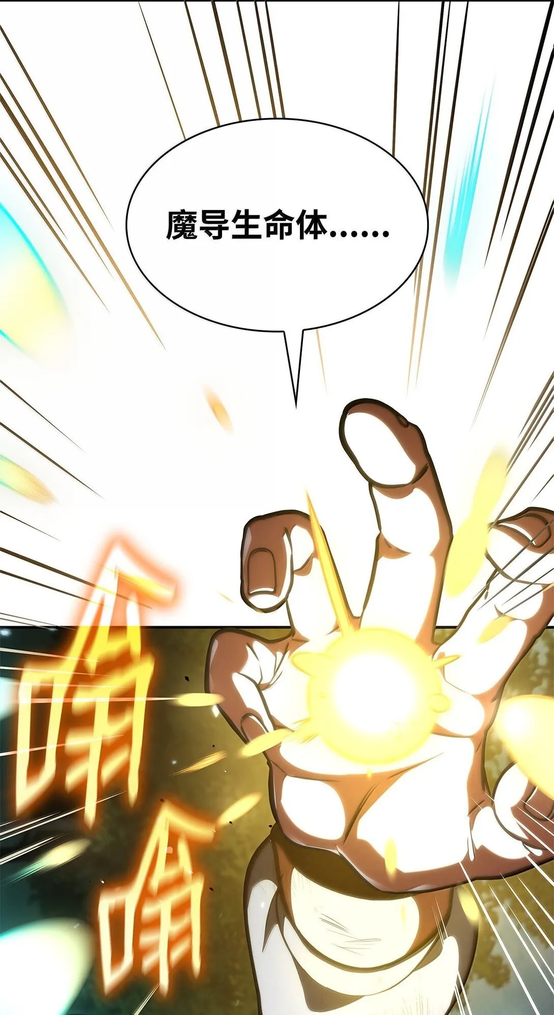 75 魔导生命体 第63页