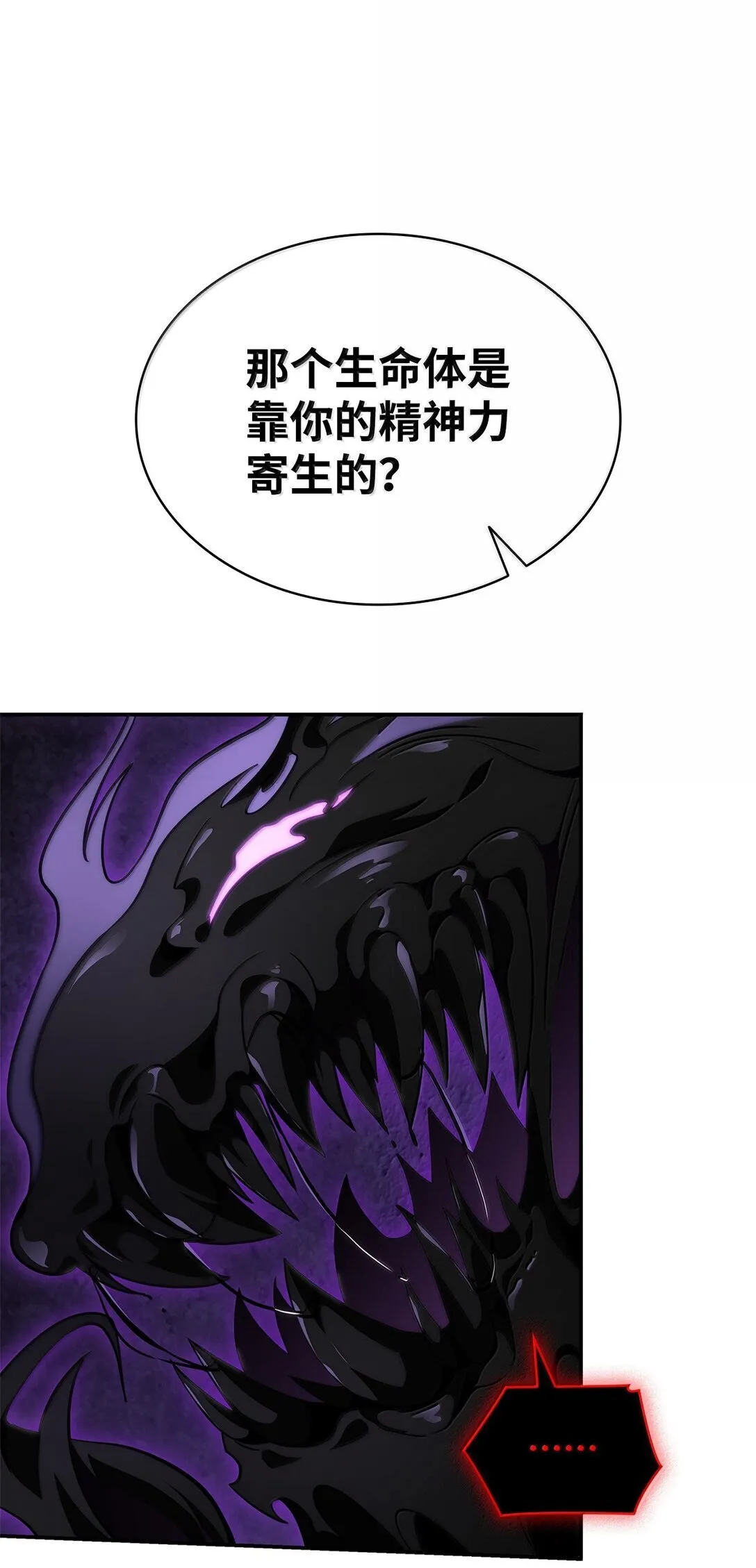 75 魔导生命体 第65页