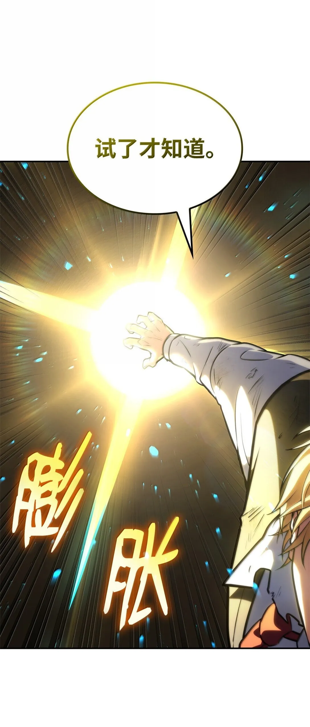 75 魔导生命体 第69页