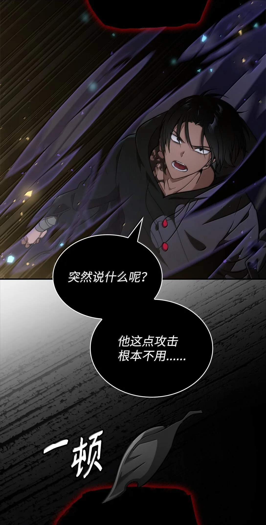 75 魔导生命体 第76页