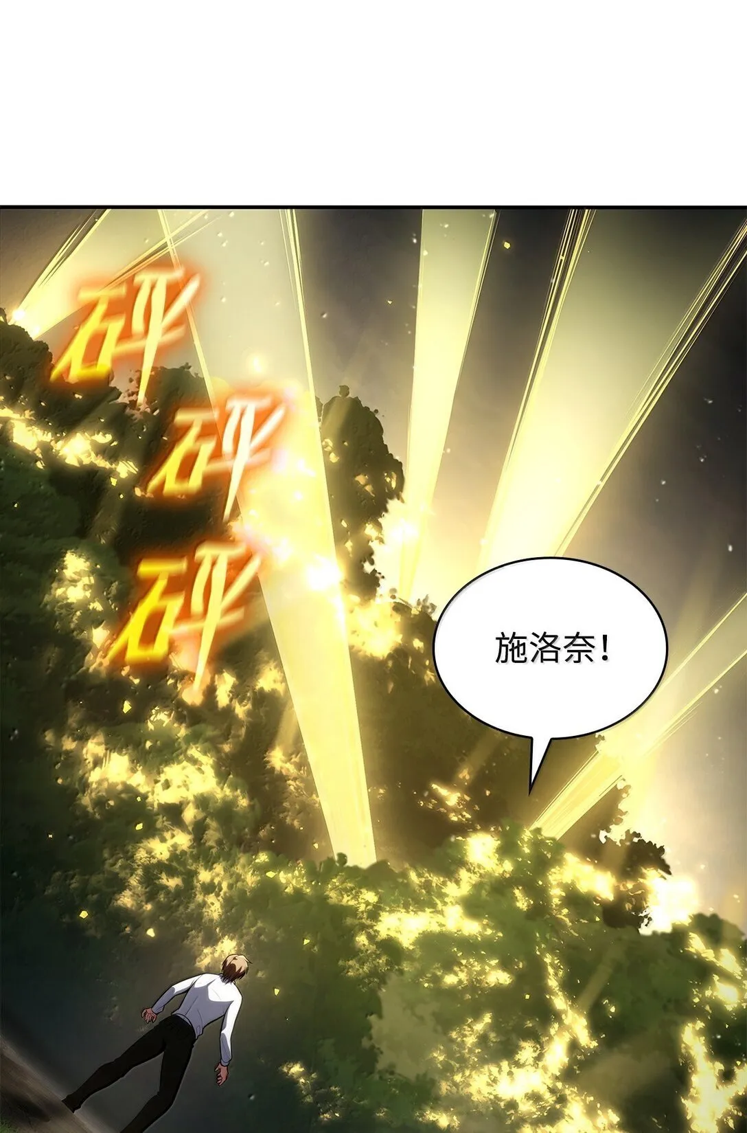 75 魔导生命体 第94页