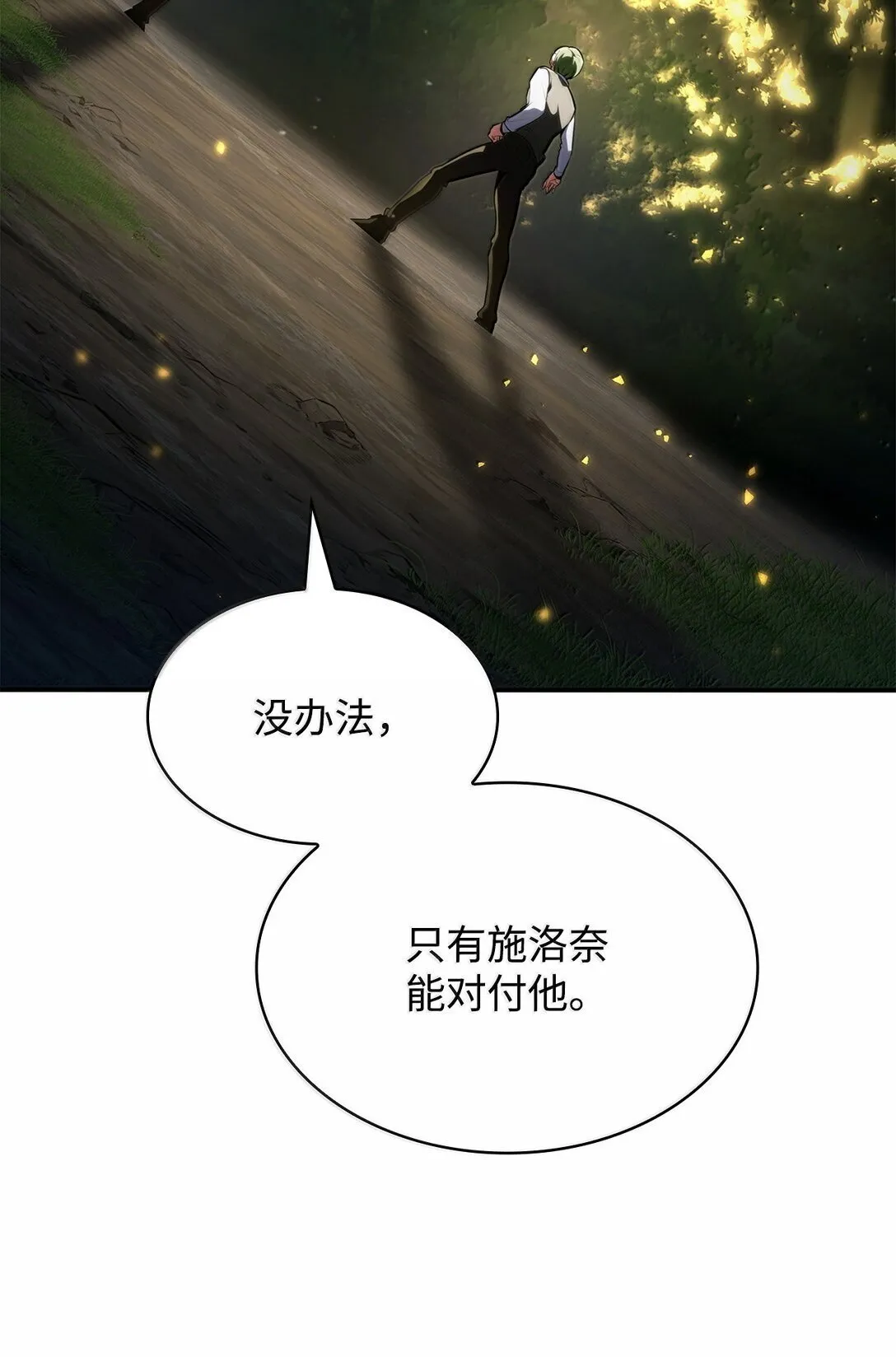 75 魔导生命体 第95页