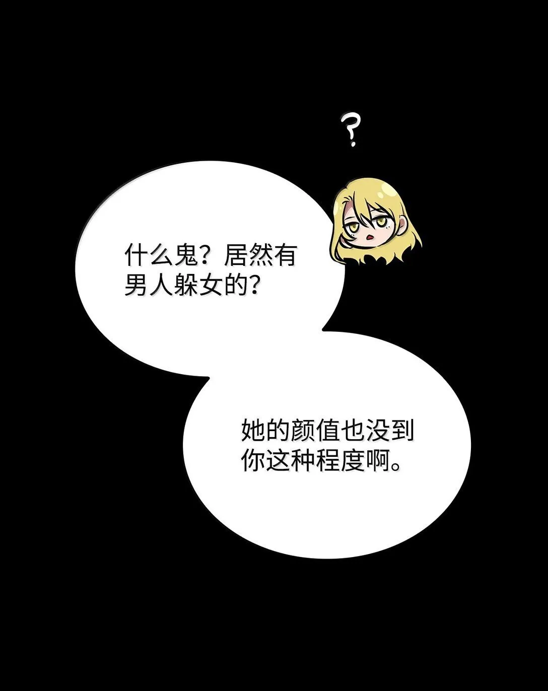 75 魔导生命体 第113页