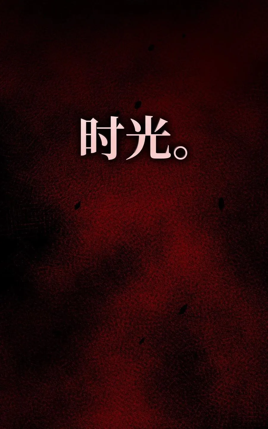 82 羞辱 第73页