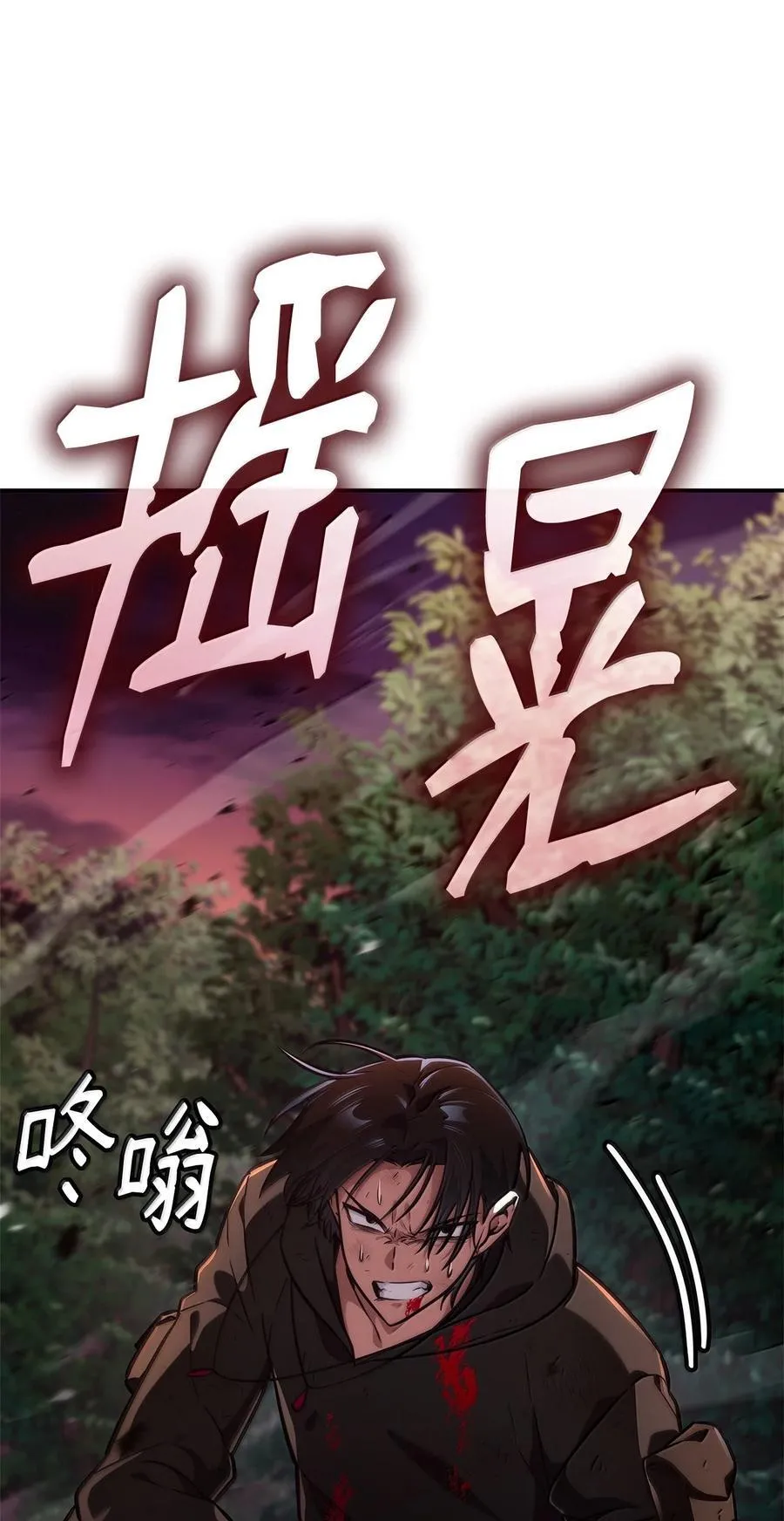 79 光与黑暗 第38页