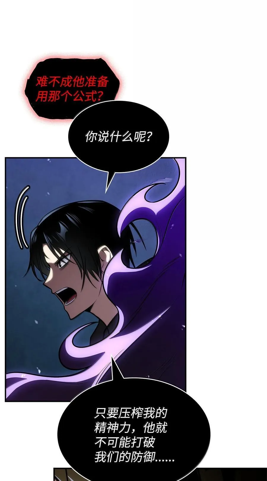 79 光与黑暗 第85页