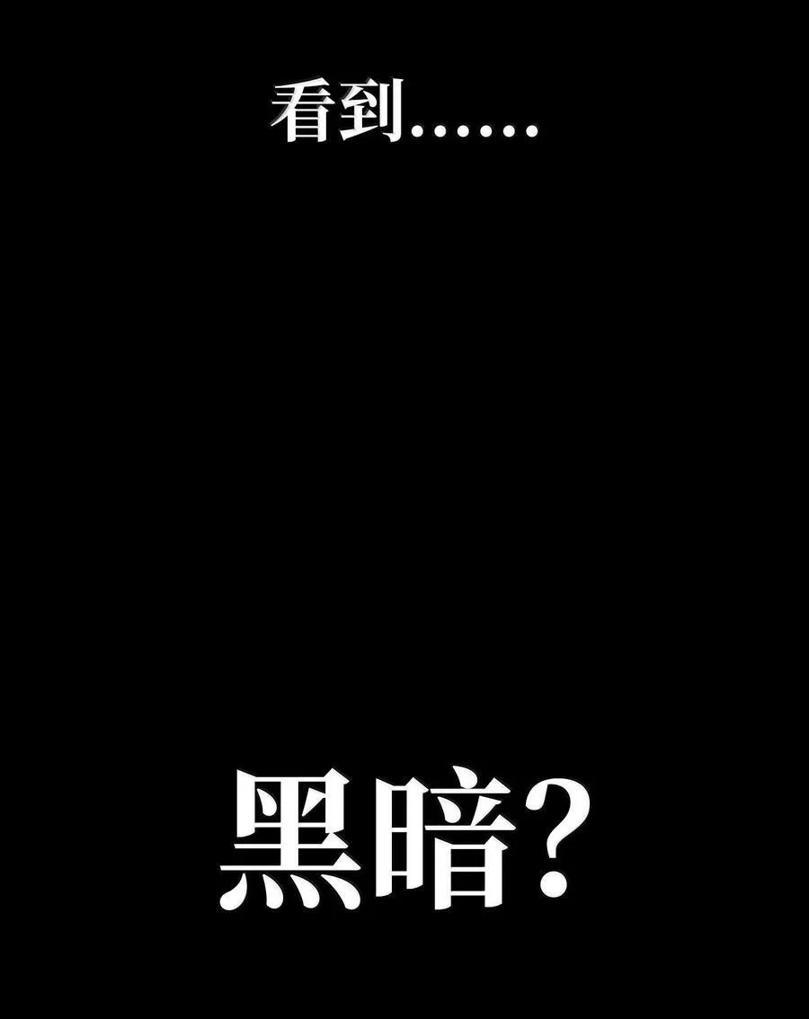 79 光与黑暗 第109页