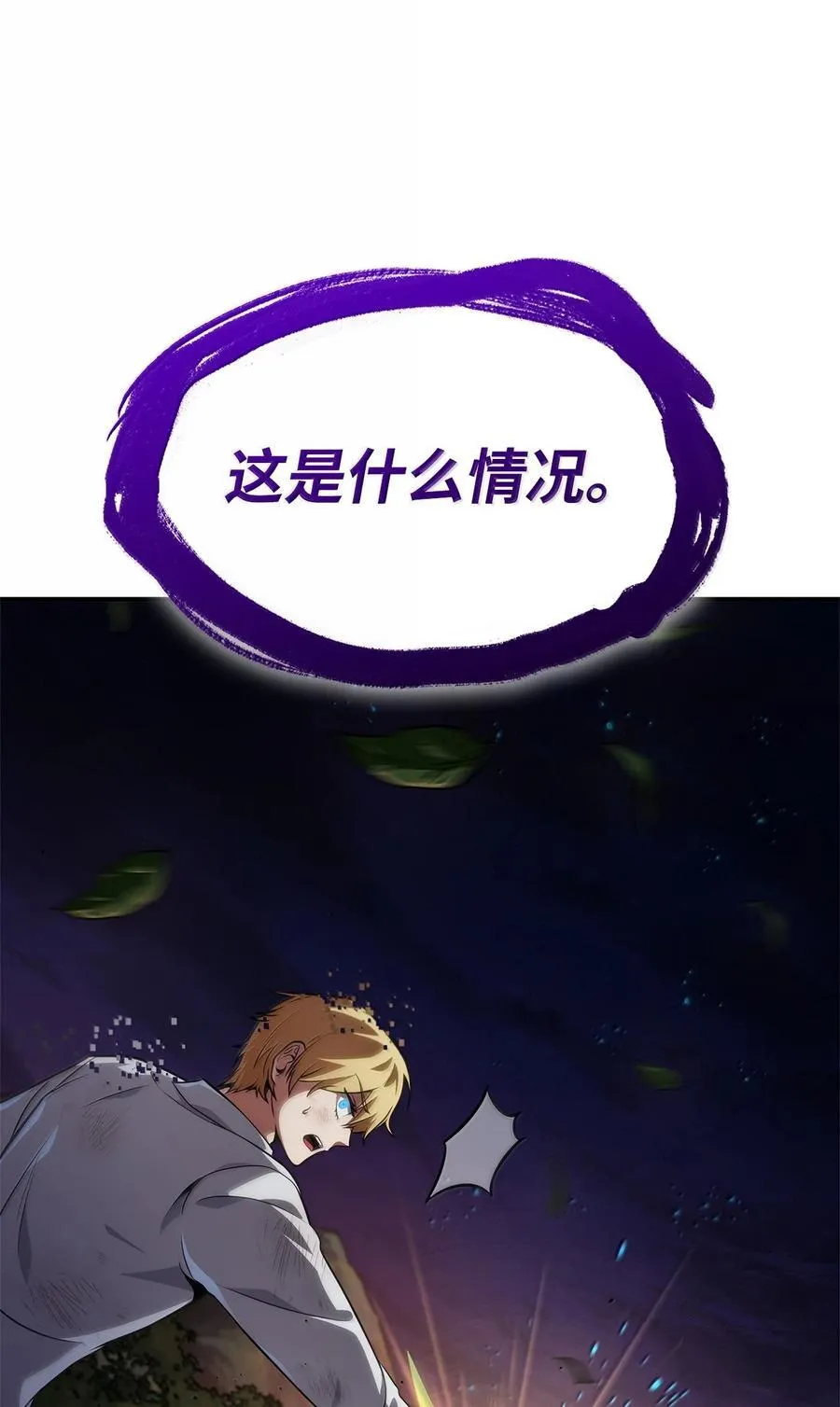 79 光与黑暗 第135页