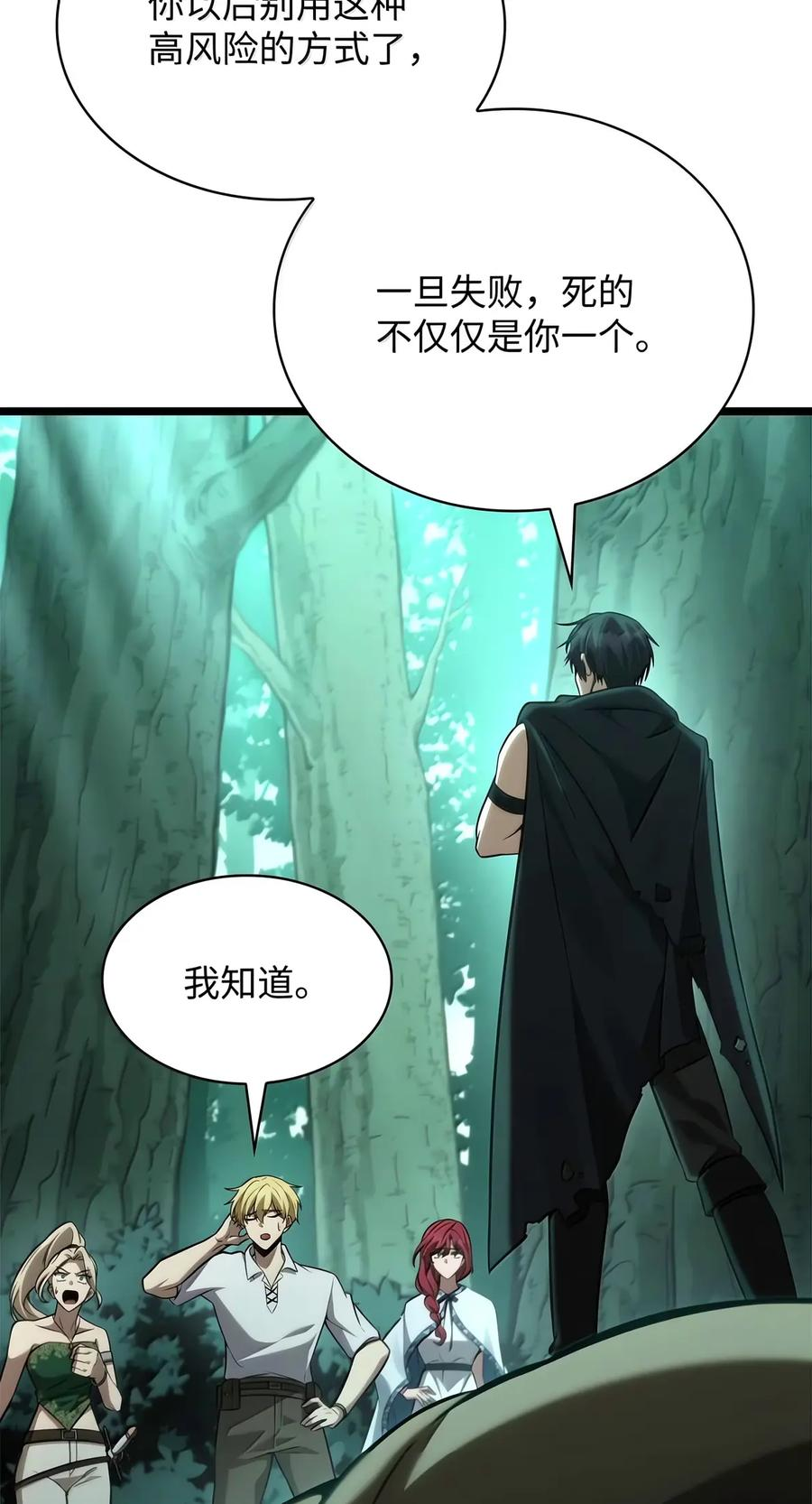 152 俗人之森（2） 第92页