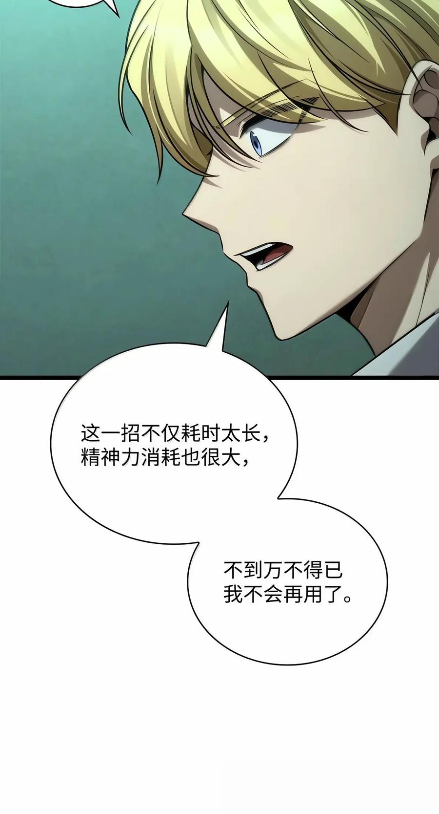 152 俗人之森（2） 第97页