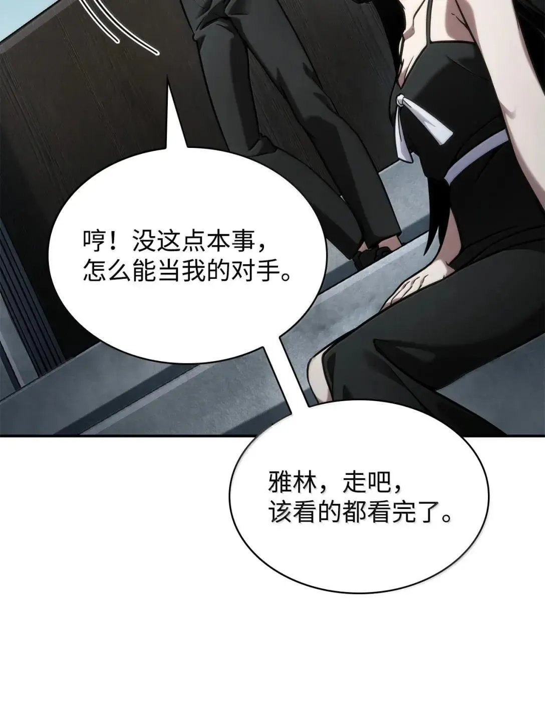 97 挑衅 第106页