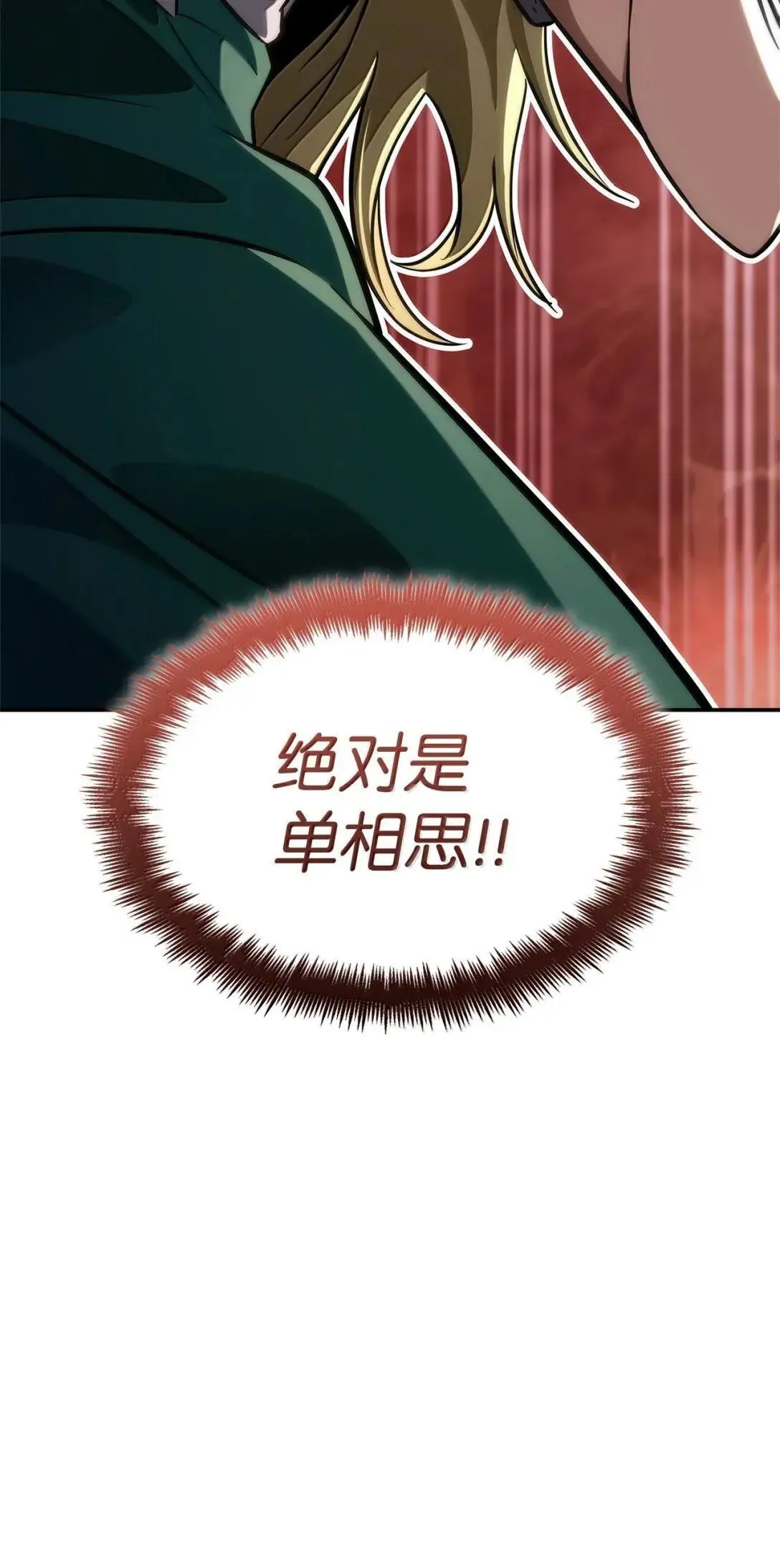 110 危机 第33页