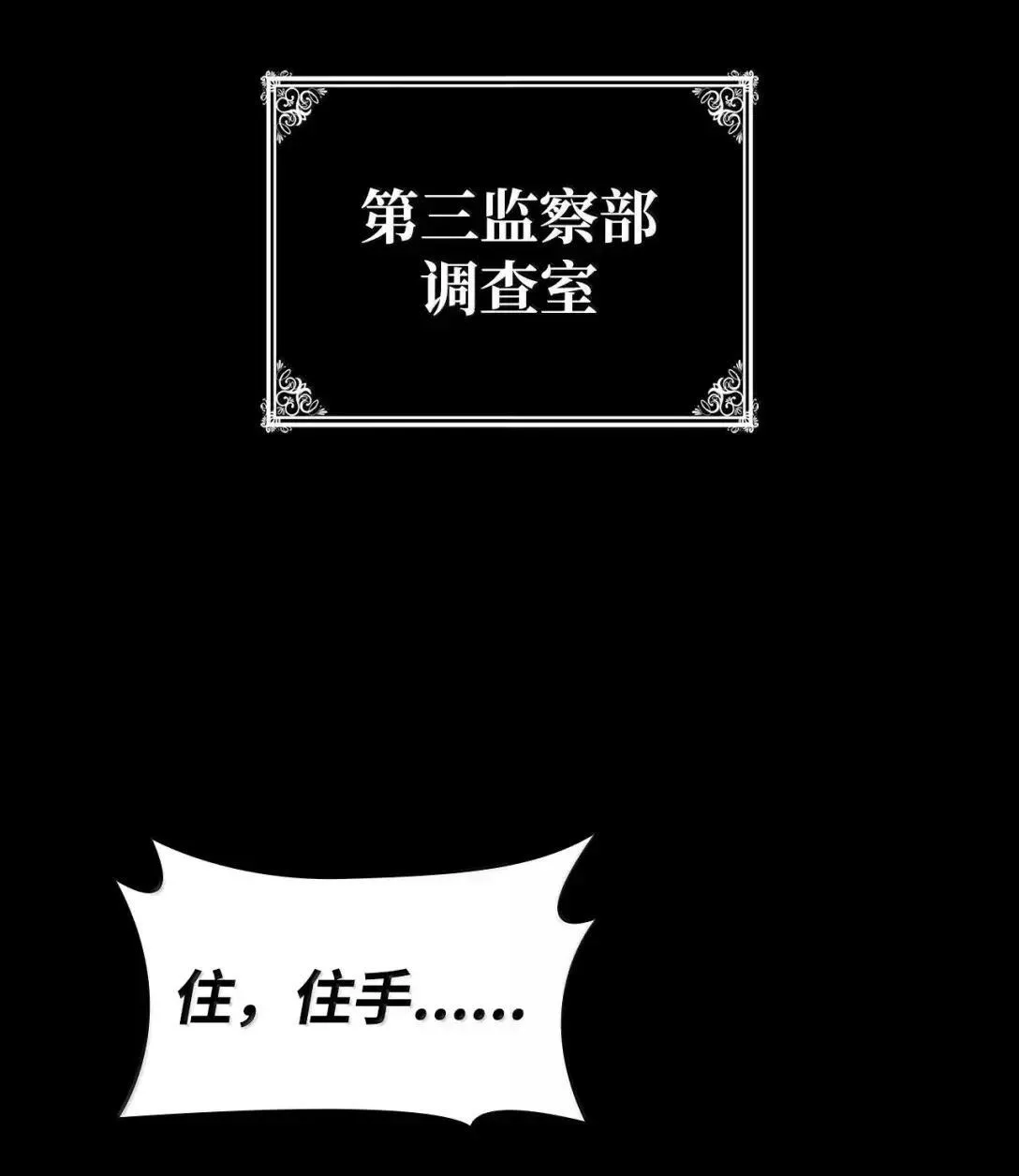 110 危机 第54页