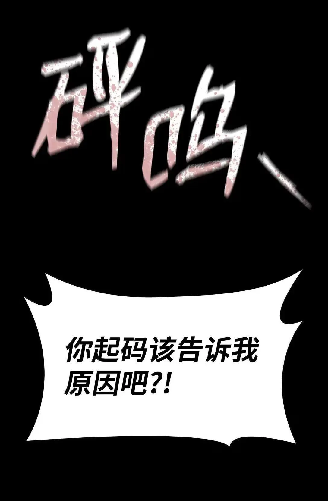 110 危机 第57页