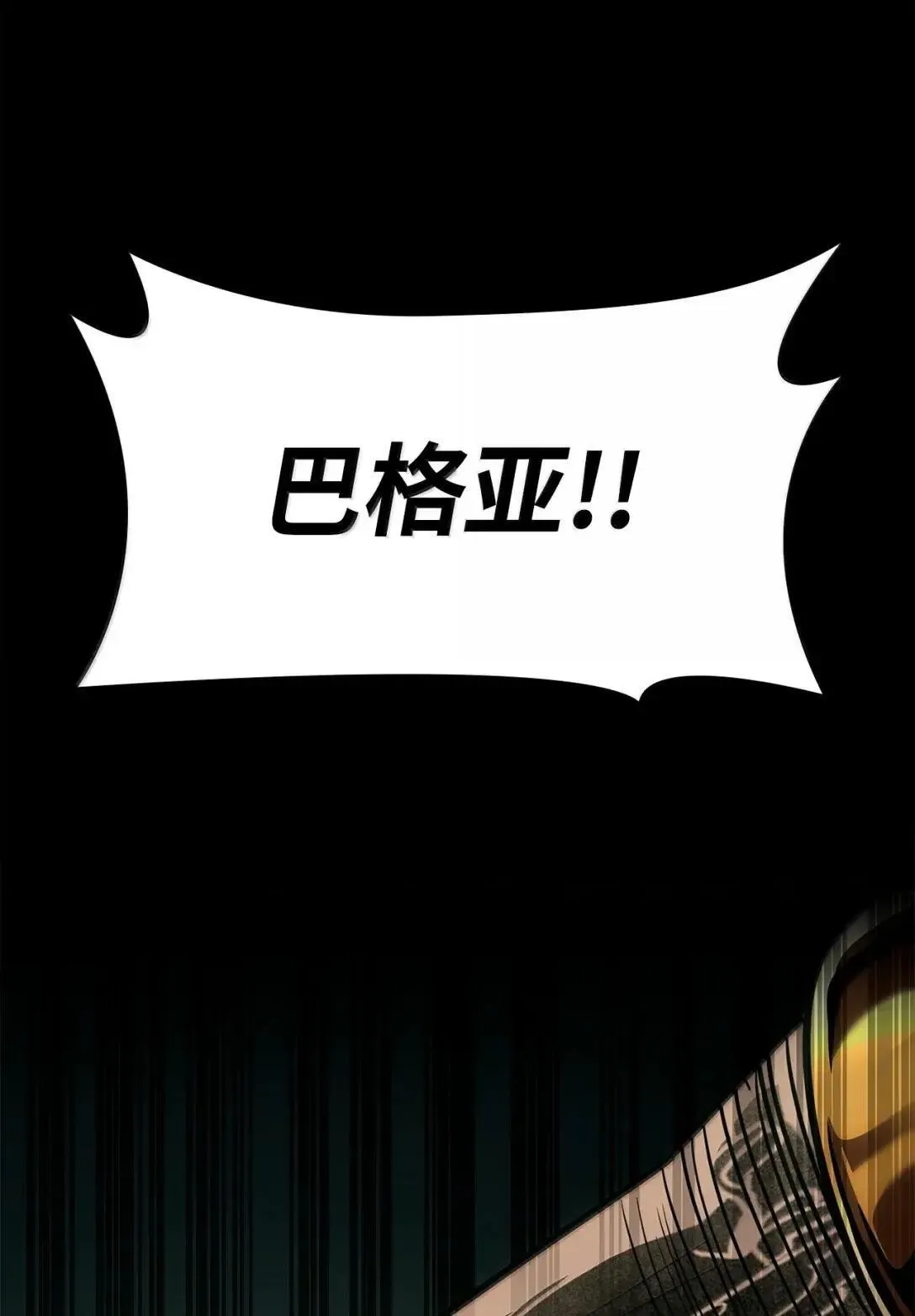 110 危机 第77页