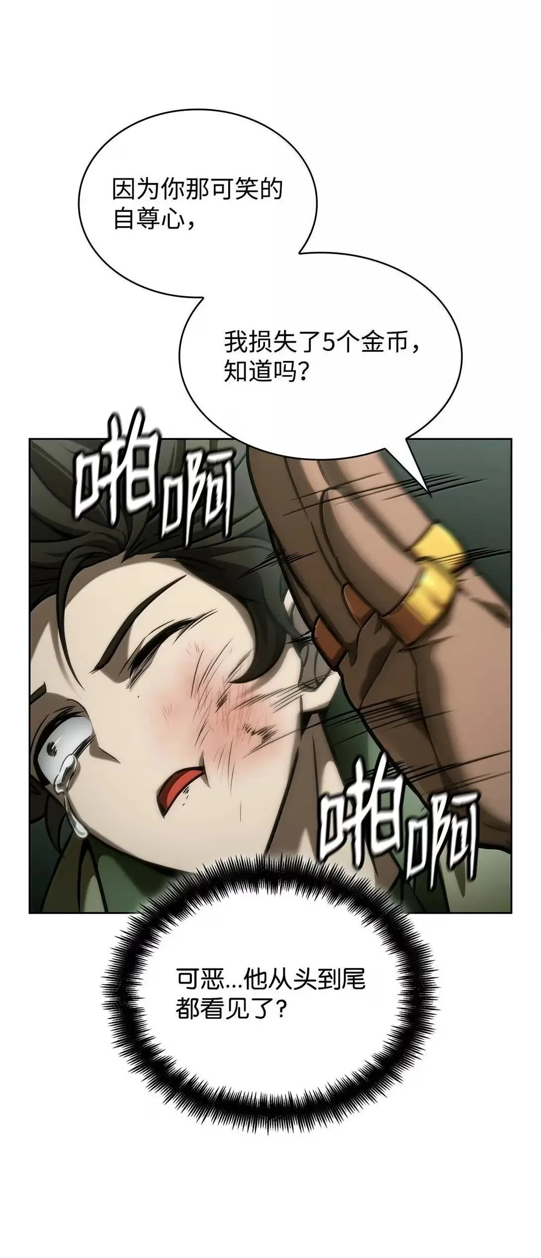 110 危机 第83页