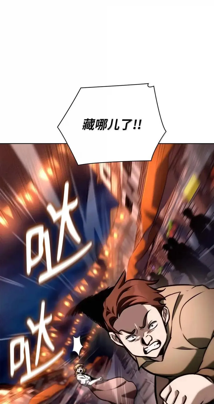 112 被抛弃者 第35页