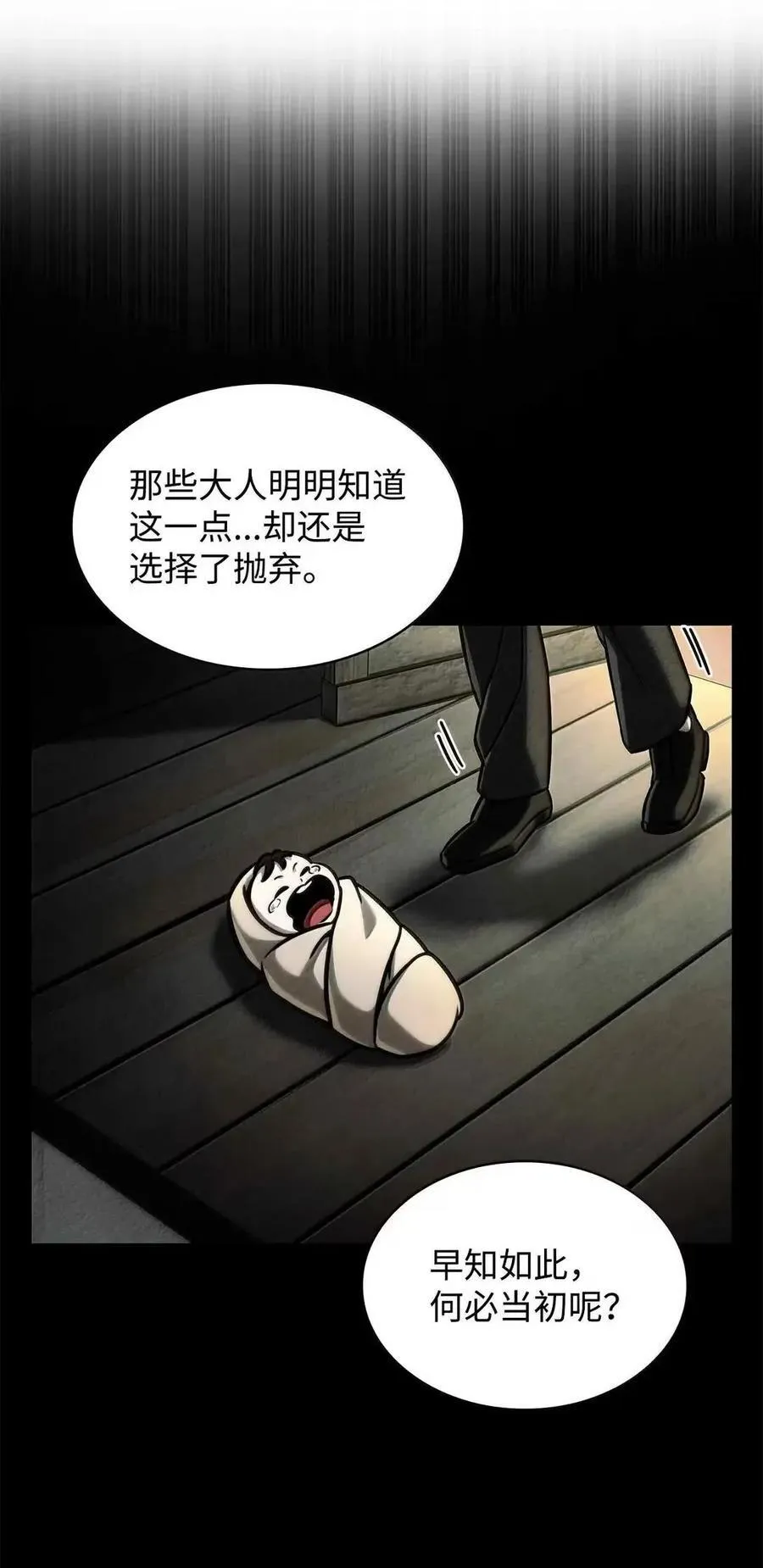 112 被抛弃者 第68页
