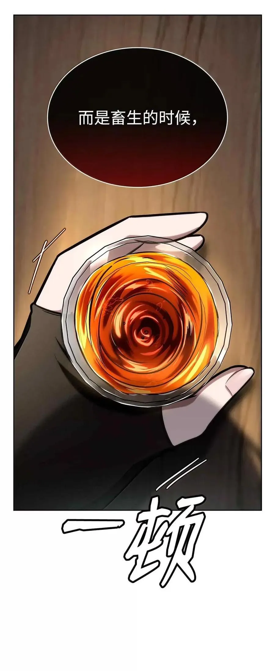112 被抛弃者 第84页