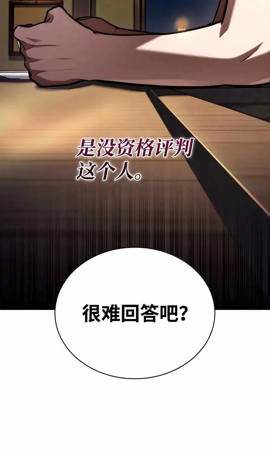 112 被抛弃者 第96页