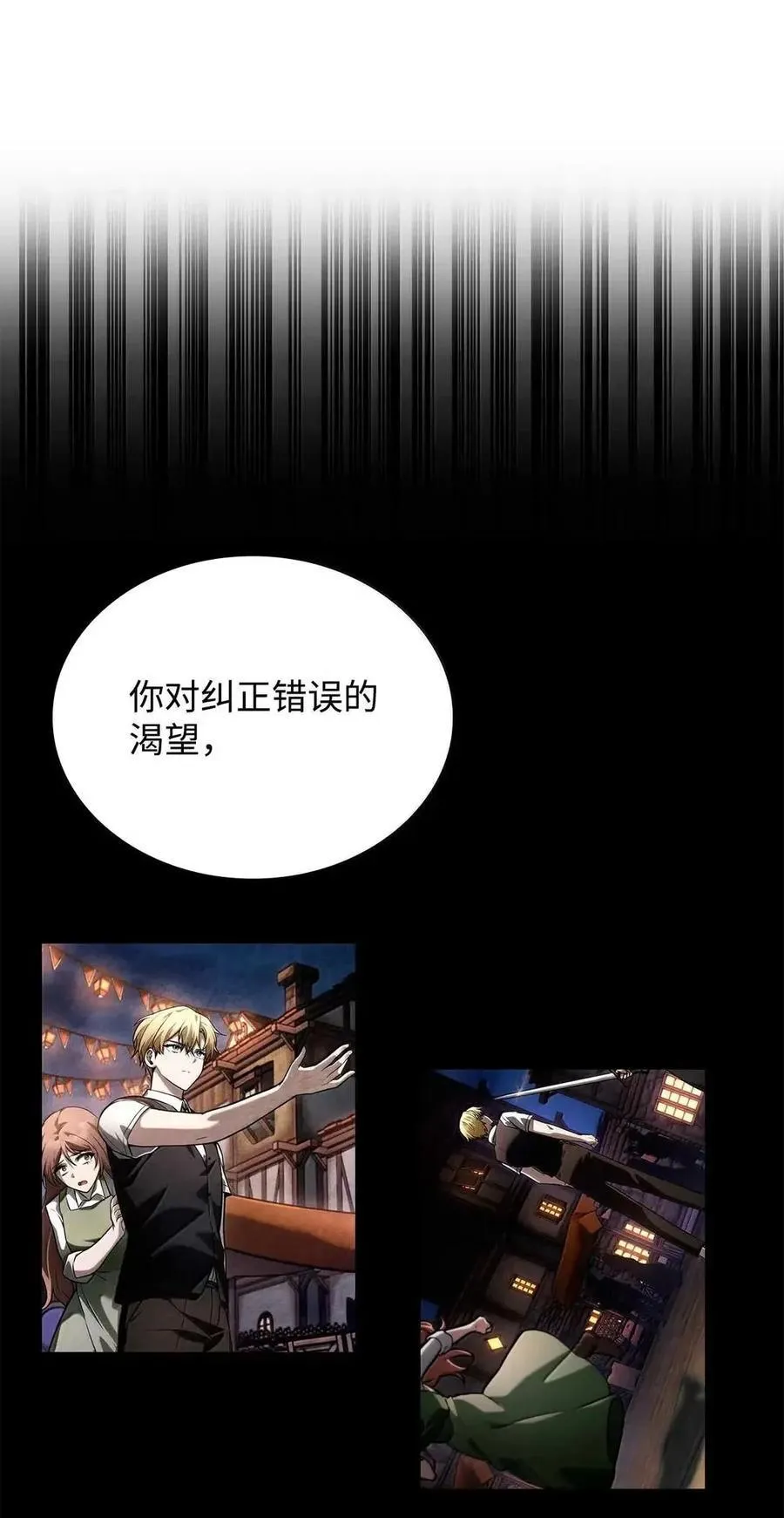 112 被抛弃者 第98页