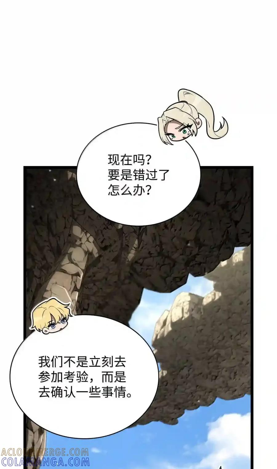 143 冤家路窄 第34页