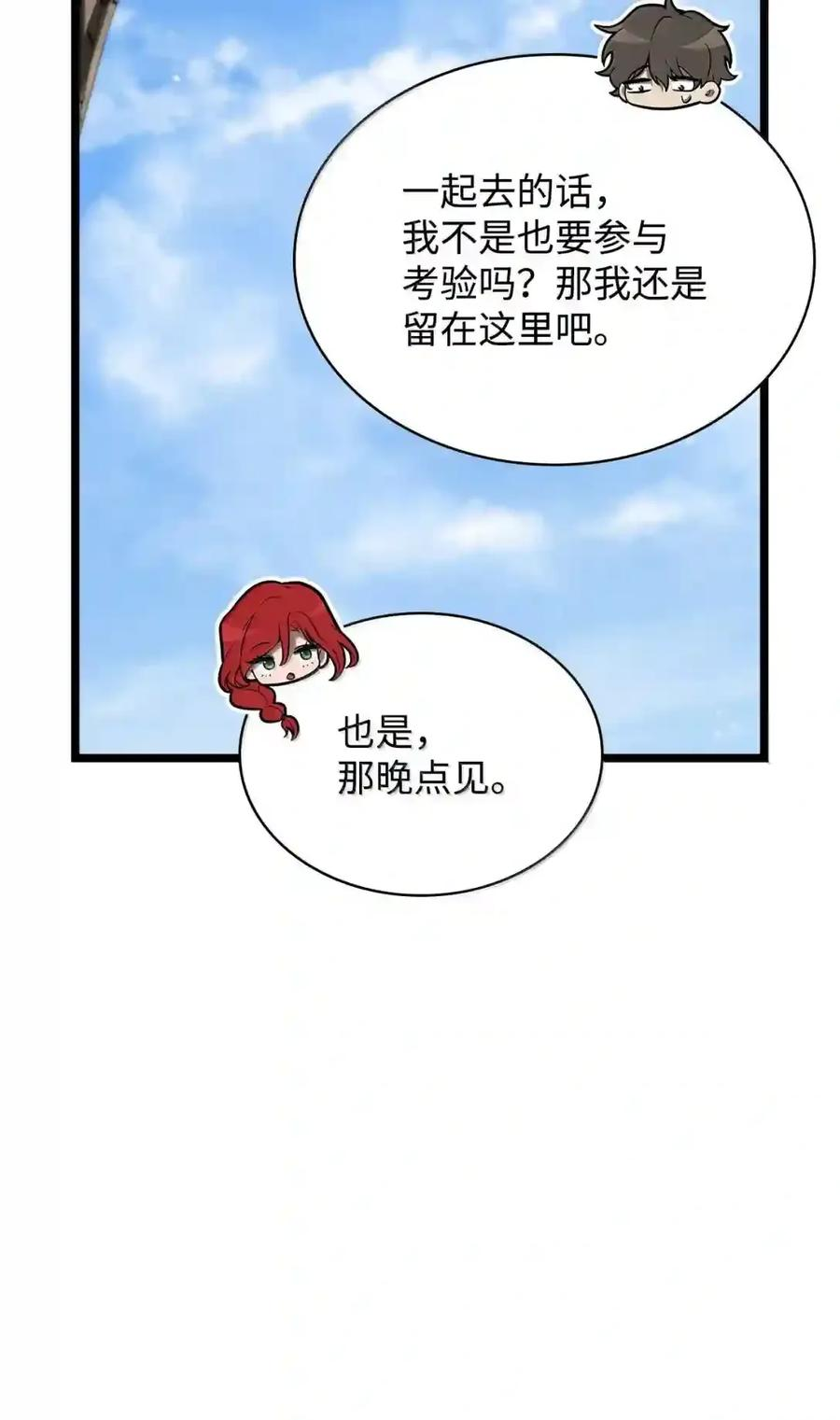 143 冤家路窄 第35页