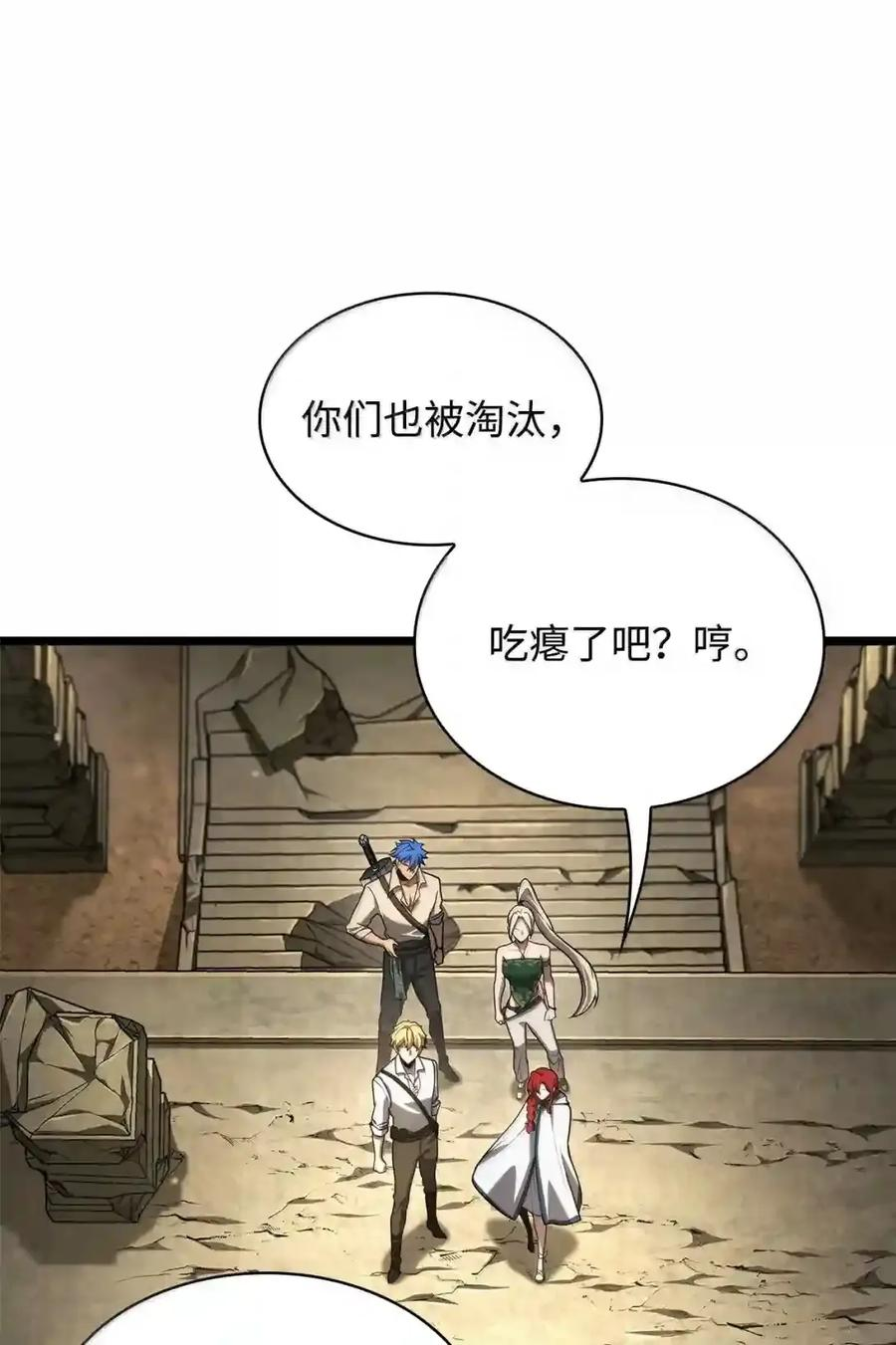 143 冤家路窄 第83页