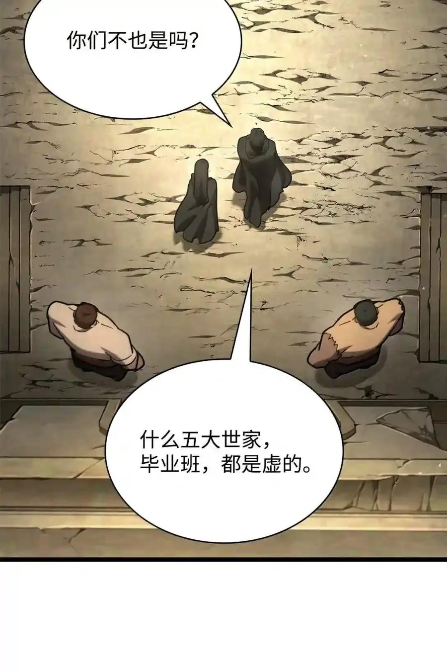 143 冤家路窄 第84页