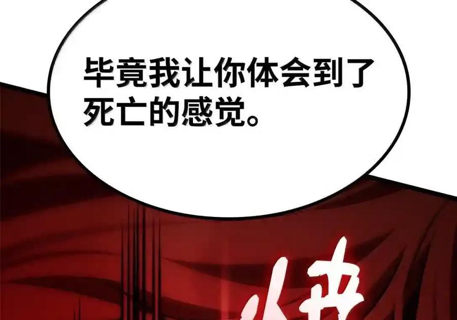 143 冤家路窄 第90页