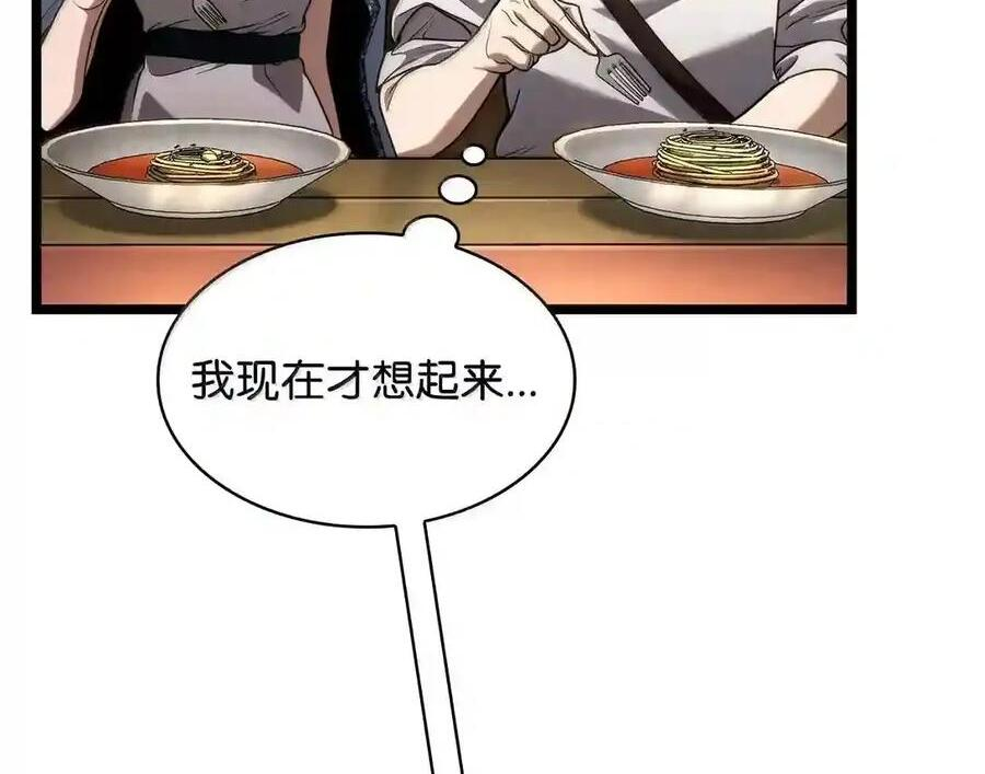 143 冤家路窄 第166页
